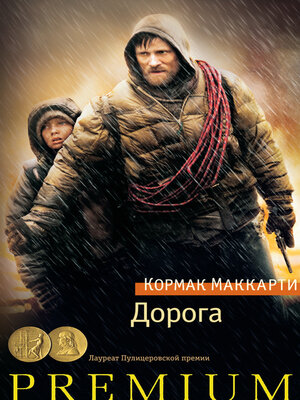 cover image of Дорога